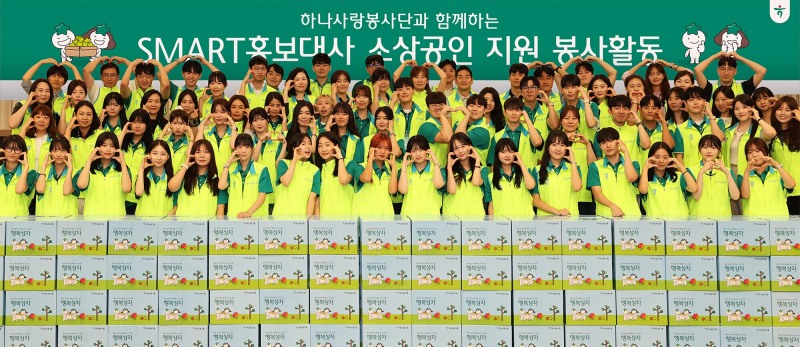 하나금융그룹은 지난 26일 그룹 임직원, 그룹 대학생 홍보대사인 ‘제18기 스마트 홍보대사’ 등 총 100여명이 참여해 지역사회 소상공인을 위한 봉사활동을 실천했다고 밝혔다. 이날 봉사활동에 참여한 하나금융그룹 임직원 및 스마트 홍보대사들이 기념촬영을 하고 있다.