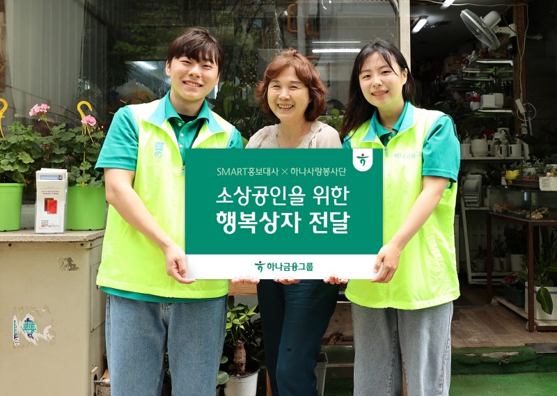 이날 행사에 참여한 스마트 홍보대사들이 지역 소상공인에게 행복상자를 전달하고 있다.