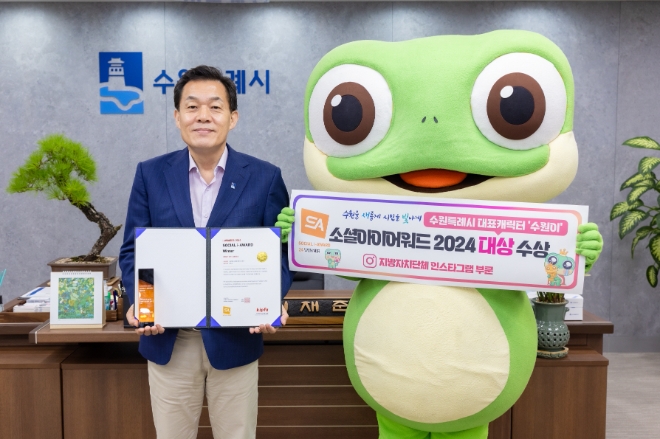 이재준 수원시장이 상장을 들고, 수원이와 기념촬영을 하고 있다.(사진=수원시)