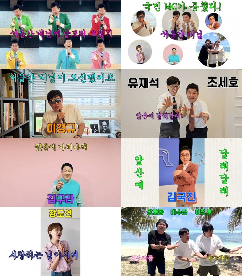 태진아, 신곡 뮤직비디오에 국민MC들 뭉쳤다…이경규X유재석X강호동X김구라X김국진X이수근X장도연X조세호X이진호 참여
