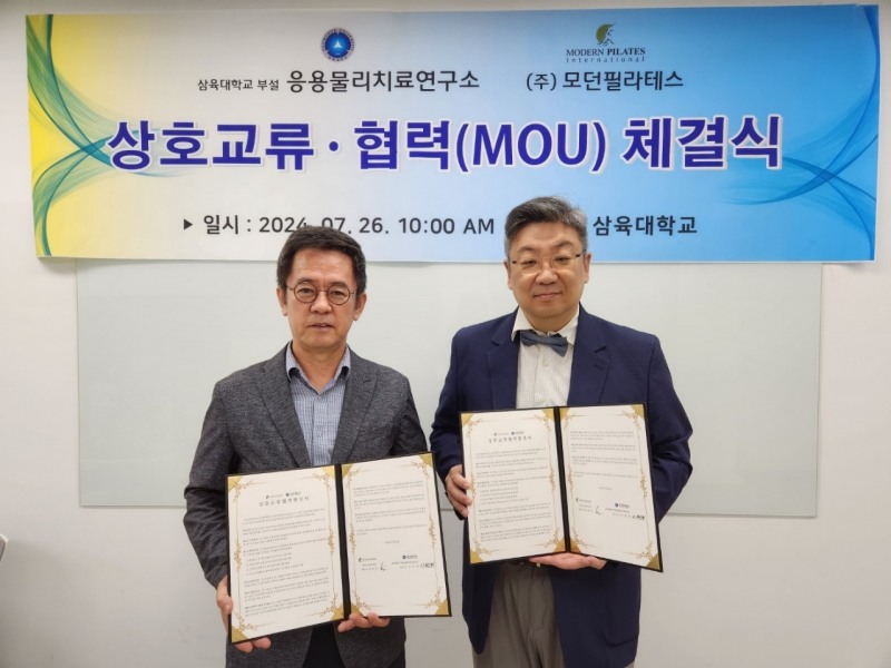 모던필라테스 김항진 대표(사진 오른쪽)와 이완희 소장이 지난 26일 삼육대학교 부설 응용물리치료 연구소에서 진행된 상호교류 협력체결식 이후 기념 촬영을 하고있다.