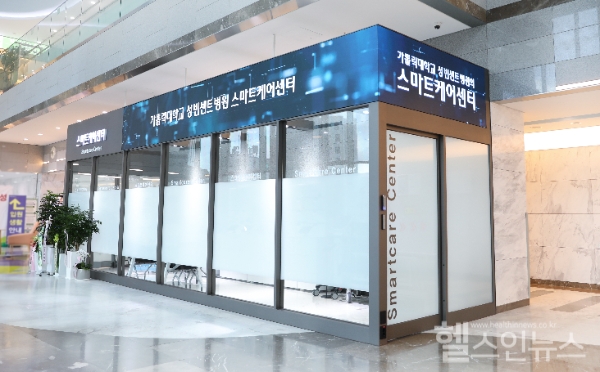 가톨릭대학교 성빈센트병원, 스마트 케어 센터 개소