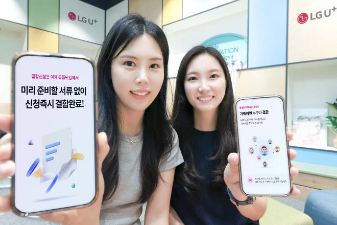 LG유플러스가 고객센터 앱인 '당신의 U+’에서 별도의 서류 제출 절차 없이 가족 간 결합 할인을 신청할 수 있는 '셀프 결합' 서비스를 출시했다. 사진은 LG유플러스 임직원이 셀프 결합 서비스를 소개하는 모습.