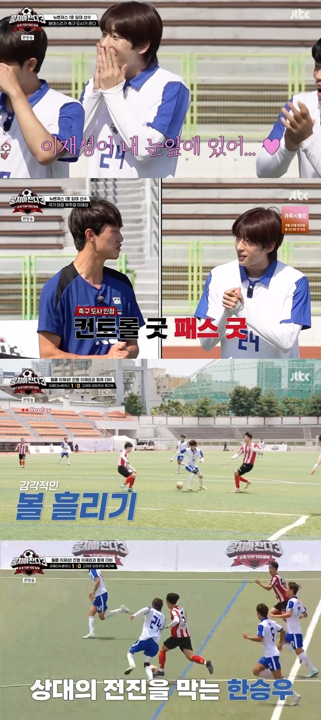 ‘뭉쳐야 찬다3’ 한승우, 감각적 흘려주기로 승리 일등공신…든든한 미드필더 존재감