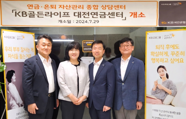 29일 대전 중구에서 열린 'KB골든라이프 대전연금센터 개소식'에서 염용섭 KB국민은행 연금사업본부 상무 (좌측 첫번째), 안미옥 KB골든라이프 대전 연금센터장 (좌측 두번째) 이 기념사진을 촬영하고 있다. / 사진=KB국민은행 제공