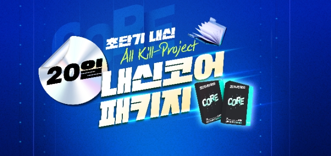 디쉐어, 내신영어 초단기 코스 ‘20일 내신 코어 패키지’ 선봬