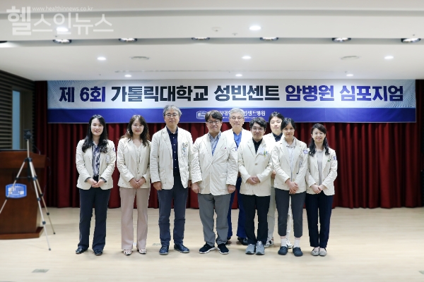 가톨릭대학교 성빈센트 암병원 심포지엄 단체사진