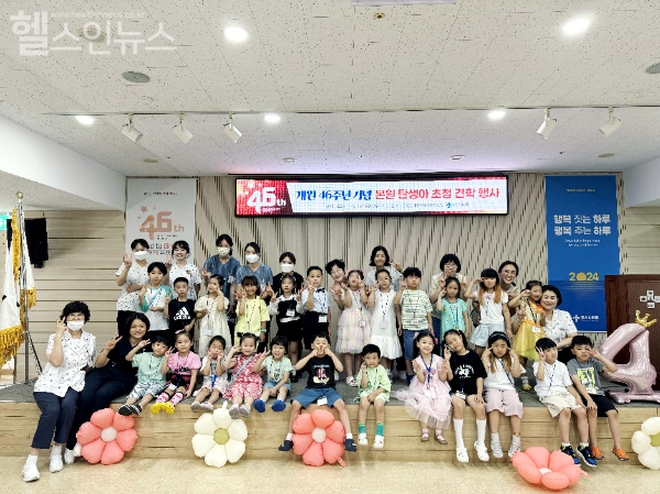 좋은문화병원, 개원 46주년 맞이 본원 탄생아 초청 견학 행사