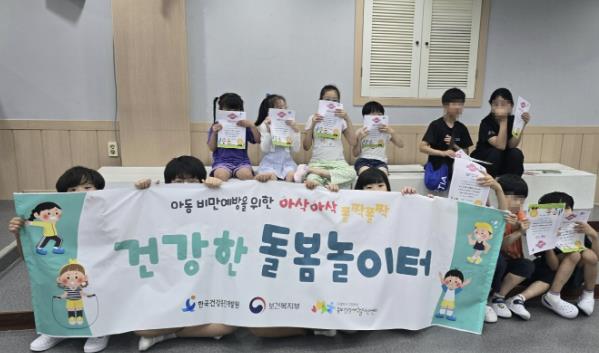 시흥시 중부건강생활지원센터, 아동 비만 예방하는 '건강한 돌봄놀이터' 성료