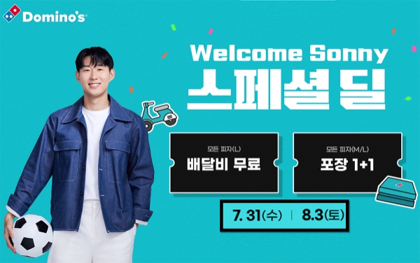 도미노피자 ‘Welcome Sonny 스페셜 딜’ 프로모션 진행