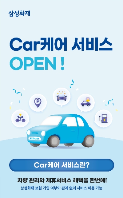 이미지=삼성화재 제공
