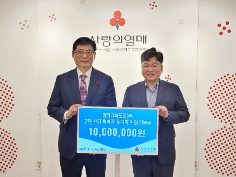 기고속도로(주) 신연식 대표이사, 서울 사랑의열매 천부건 팀장이 기념촬영을 하고 있다