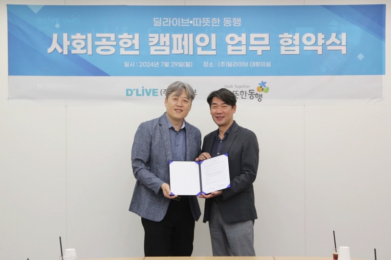 딜라이브, ‘따뜻한동행과 업무협약 맺어…장애인들 위한 다양한 지원사업 협력