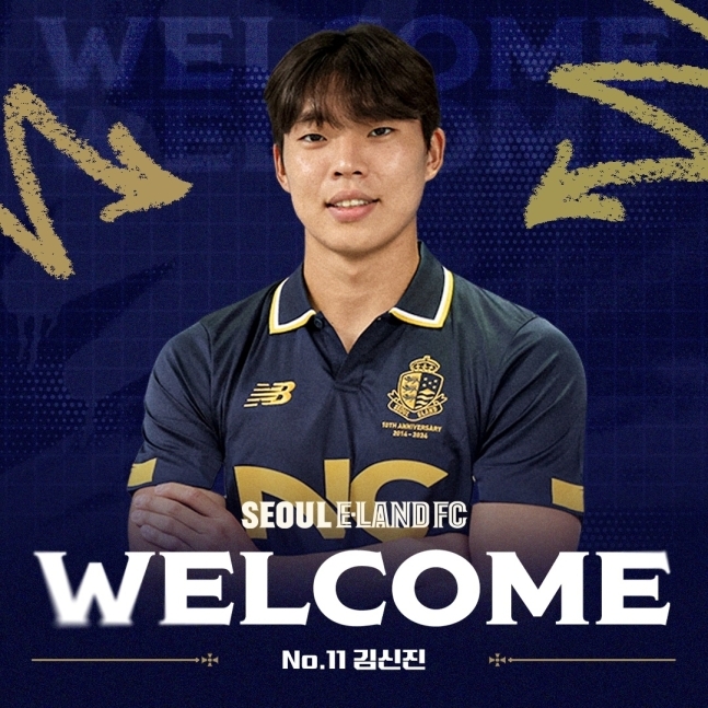 서울 이랜드FC 유니폼을 입은 김신진