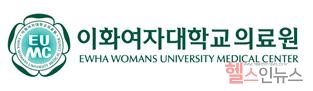 이화여자대학교 의료원 제공