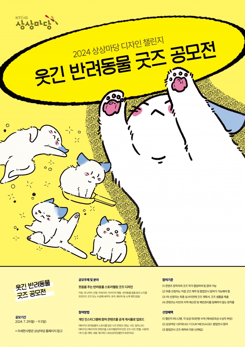 '2024 KT&G 상상마당 디자인 챌린지' 공모전 개최. 차세대 디자이너 발굴한다