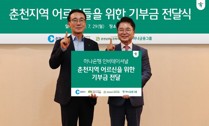 하나금융그룹, 강원 지역 취약계층 어르신을 위한 기부금 전달