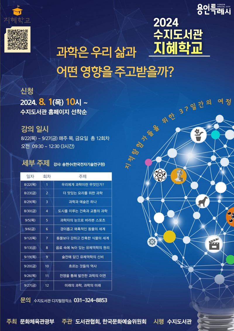 용인특례시, 수지도서관‘도서관 지혜학교’수강생 모집