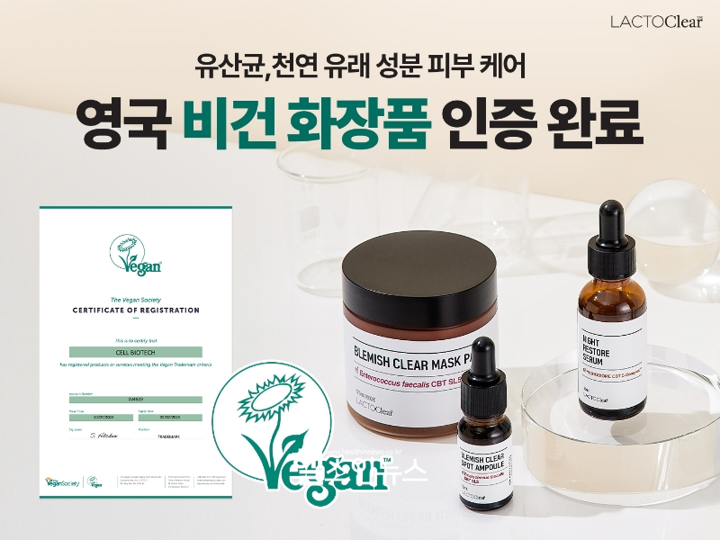 쎌바이오텍, 스킨 마이크로바이옴 '락토클리어' (쎌바이오텍 제공)