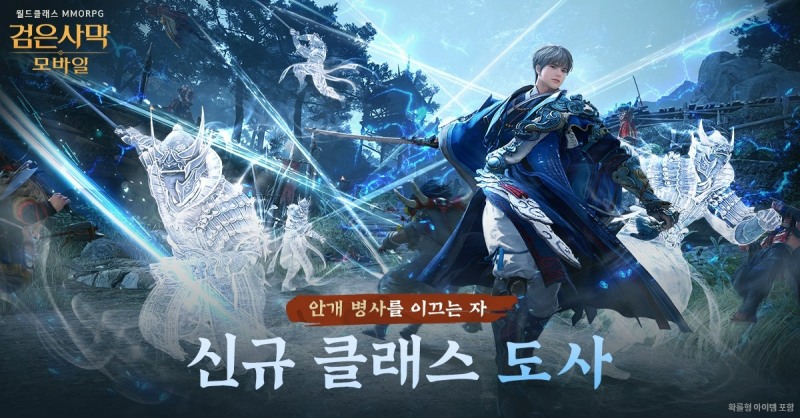 펄어비스 '검은사막 모바일', 신규 클래스 ‘도사’ 업데이트