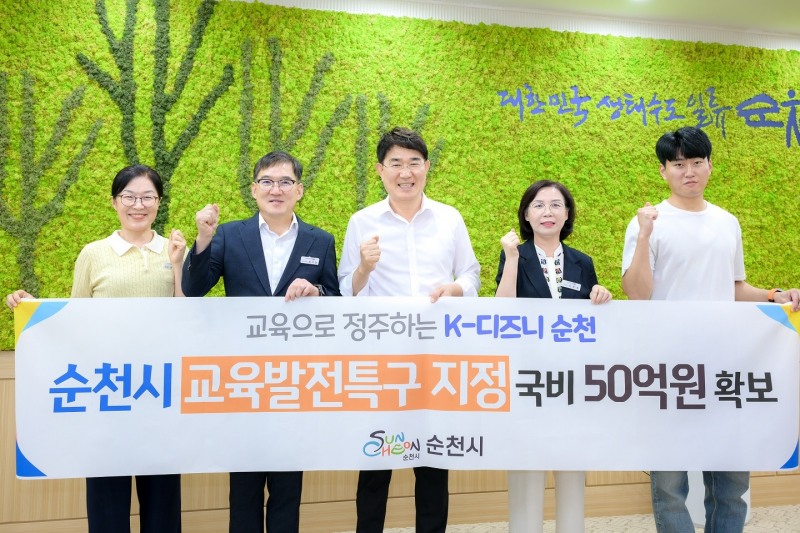 교육발전특구 지정 / 사진=순천시 제공