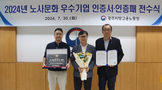 이원규 노동조합 수석부위원장, 이성룡 광주지방고용노동청장, 이주표 한국농수산식품유통공사 경영지원처장이 기념 촬영하고 있다. / 사진=한국농수산식품유통공사 제공