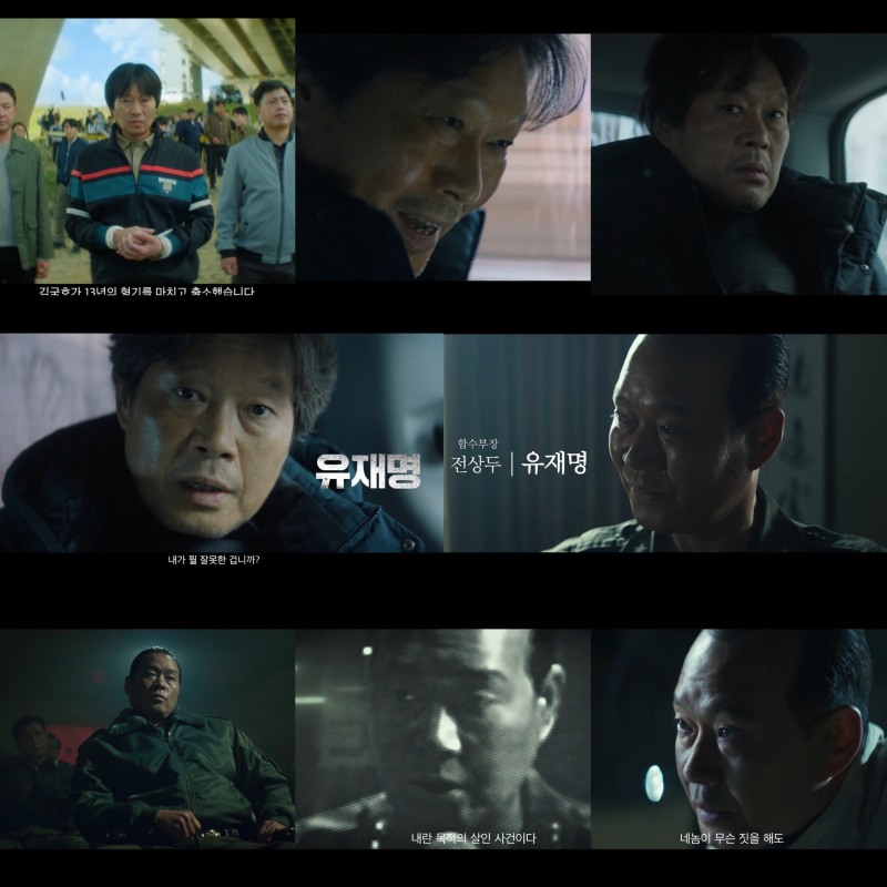 유재명, 다시없을 파격 악역史…‘노 웨이 아웃’→‘행복의 나라’