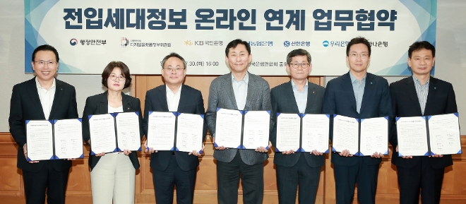 지난 30일 서울시 중구 명동 소재 전국은행연합회에서 열린 '전입세대정보 온라인 연계를 위한 업무협약'에서 고기동 행정안전부 차관(좌측 세번째), 고진 디지털플랫폼정부위원회 위원장(좌측 네번째), 곽산업 KB국민은행 디지털사업그룹 부행장(좌측 두번째)이 기념사진을 촬영하고 있다.