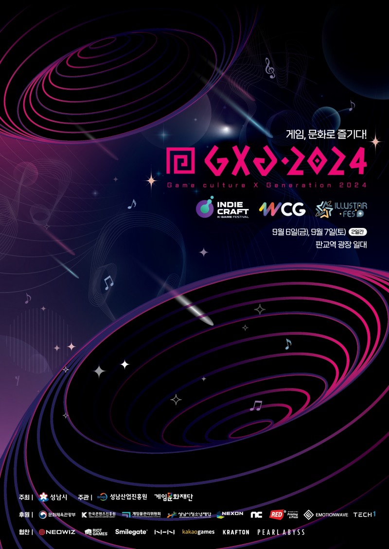 게임문화예술 축제 'GXG 2024'에 '음악대장' 하현우 뜬다!