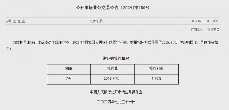 중국 인민은행 유동성 1855.7억위안 순공급..이번주 3779.1억위안 순공급