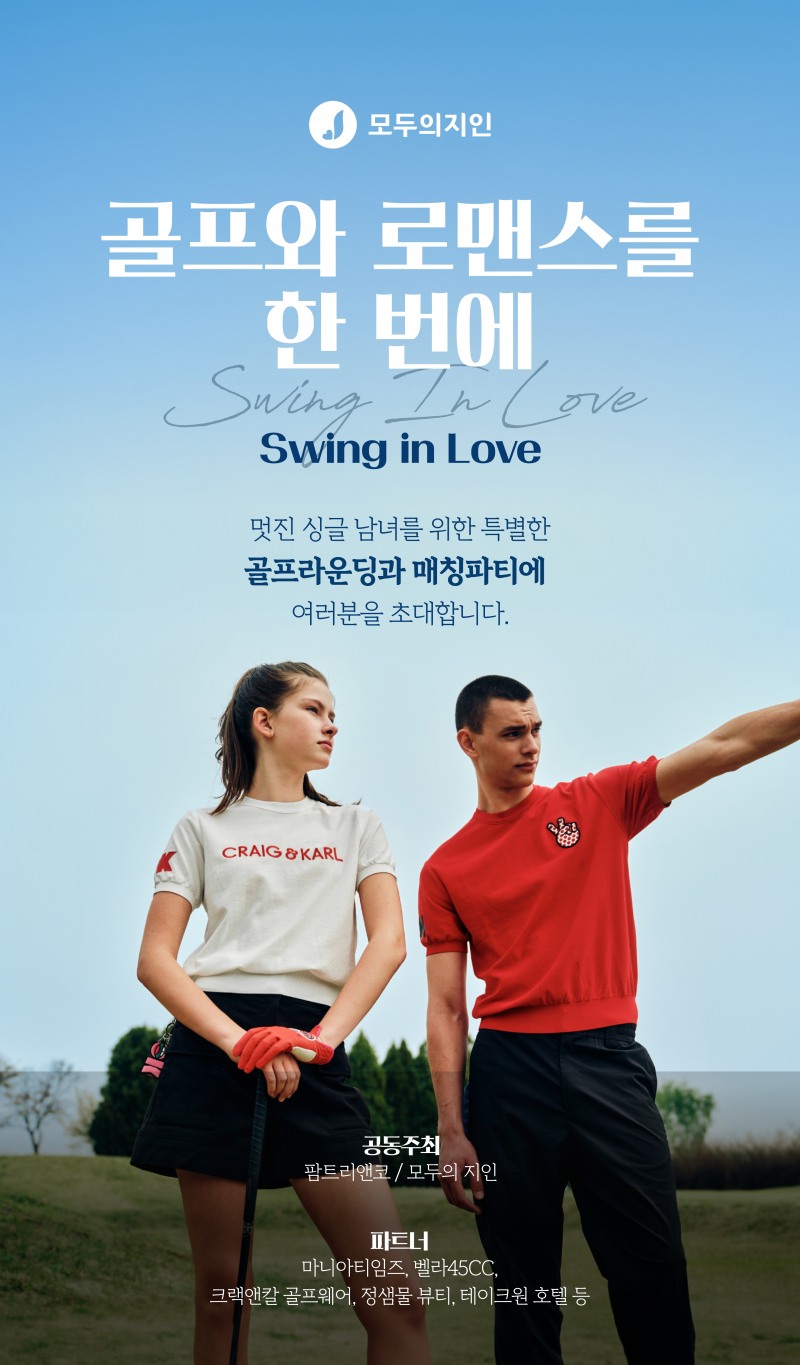 스윙인러브 행사 포스터