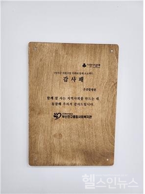 온종합병원, 부산진구종합사회복지관으로부터 감사패 받아
