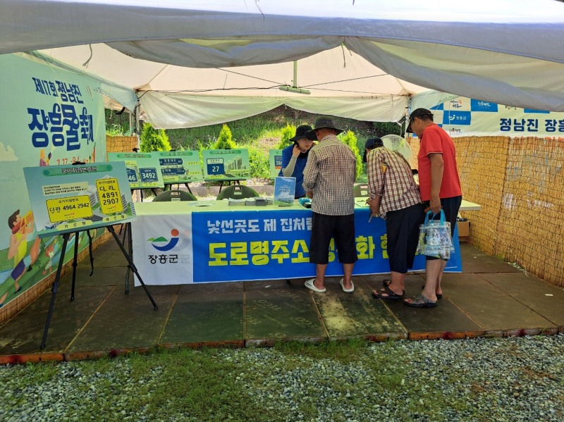 도로명주소홍보 / 사진=장흥군 제공