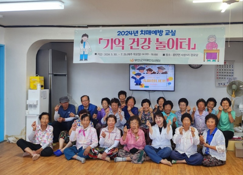 치매예방교실 / 사진=무안군 제공