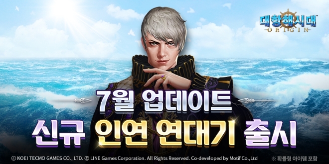 라인게임즈는 오픈월드 MMORPG ‘대항해시대 오리진’에 신규 콘텐츠 ‘인양’을 공개하고, 항해사 콘텐츠 ‘인연 연대기’를 비롯한 콘텐츠 업데이트를 진행했다고 31일 밝혔다. (사진 = 라인게임즈 제공)