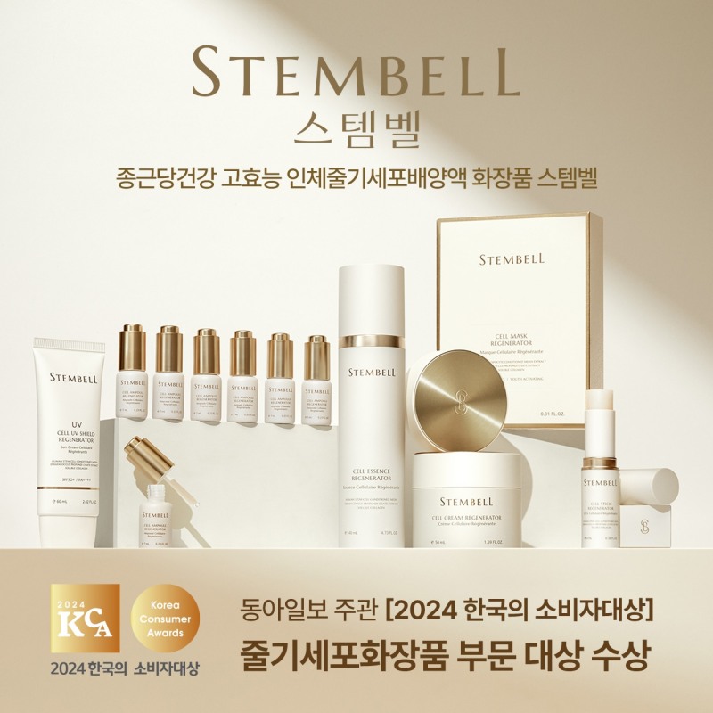 종근당건강 인체줄기세포배양액화장품 '스템벨', 동아일보 주관 '한국의 소비자대상' 선정