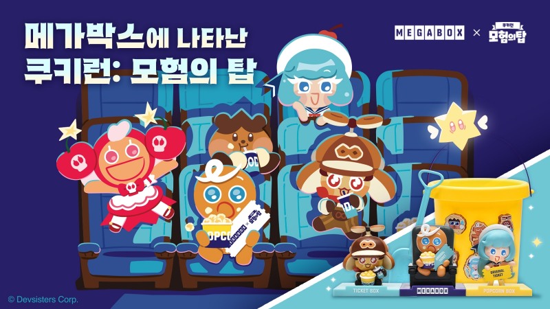메가박스, ‘쿠키런: 모험의 탑’과 콜라보 이벤트 진행