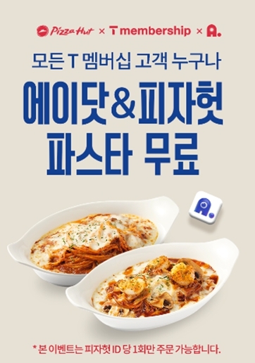 피자헛, 8월 SK텔레콤 ‘에이닷 시크릿 코드 프로모션’ 진행