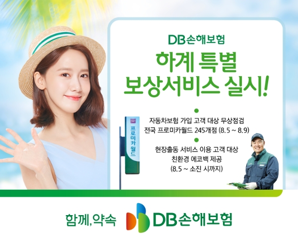 사진=DB손해보험 제공