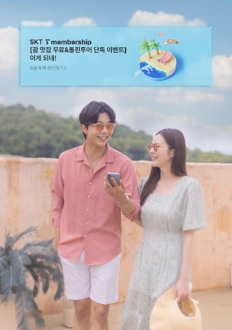 SK텔레콤은 휴가철을 맞아 태국, 베트남, 일본 등에서 T멤버십을 통해 현지 맛집, 쇼핑 등 할인 혜택을 받을 수 있는 ‘글로벌여행’ 프로그램 프로모션을 시행한다고 1일 밝혔다.