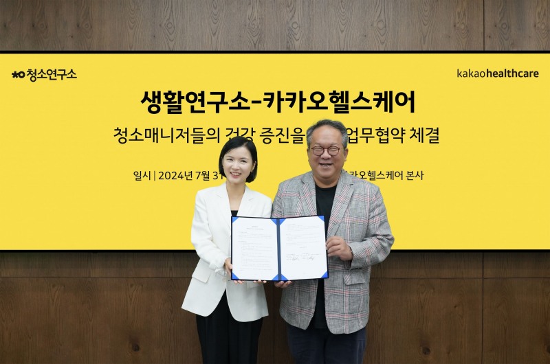생활연구소, 카카오헬스케어와 청소매니저들의 건강 증진을 위한 업무협약 체결