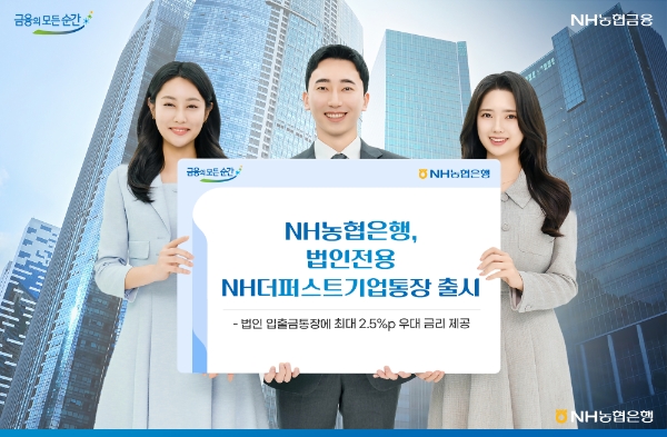 사진=NH농협은행 제공