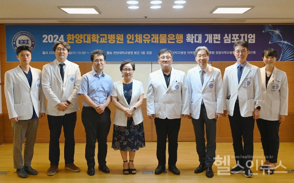 한양대학교병원 인체유래물은행 확대 개편 심포지엄