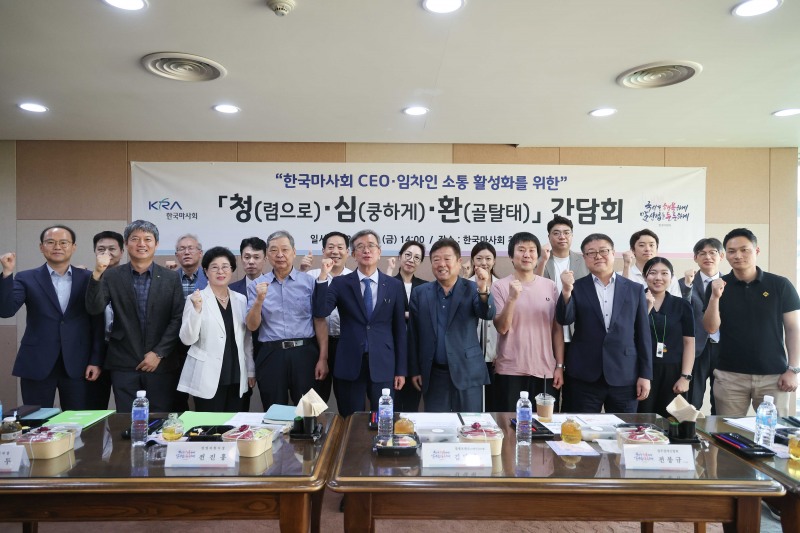 한국마사회, CEO와 임차인이 함께하는 청심환 간담회 개최