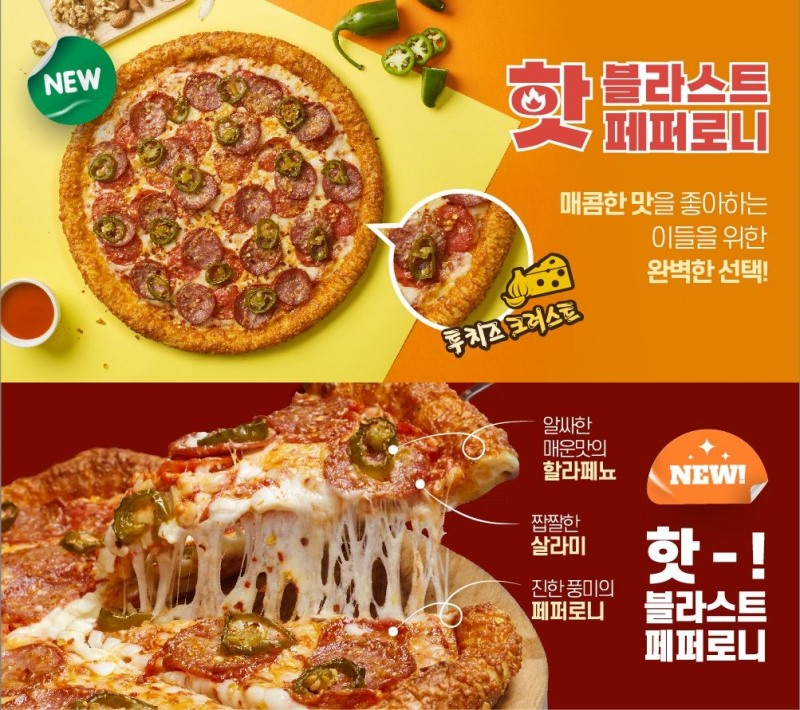 파파존스 피자, ‘핫 블라스트 페퍼로니’ 출시