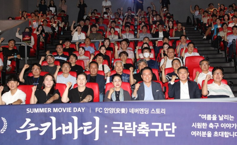최대호 안양시장 ‘수카바티’ 개봉일에 극장 찾아…“축구 아닌 사랑 영화”