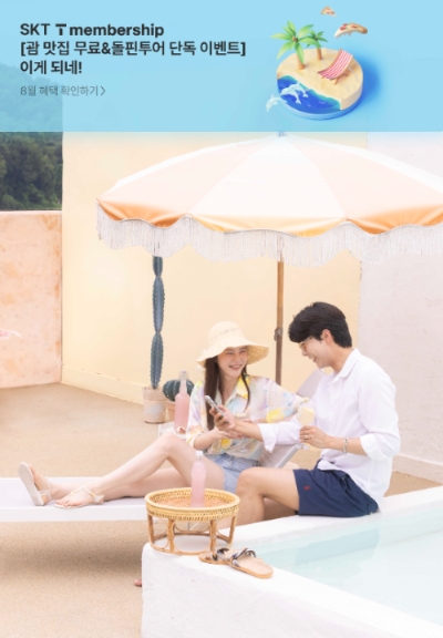 SK텔레콤(SKT)은 휴가철을 맞아 태국, 베트남, 일본 등에서 T멤버십을 통해 현지 맛집, 쇼핑 등 할인 혜택을 받을 수 있는 ‘글로벌여행’ 프로모션을 시행한다고 1일 밝혔다. (사진 = SKT 제공)