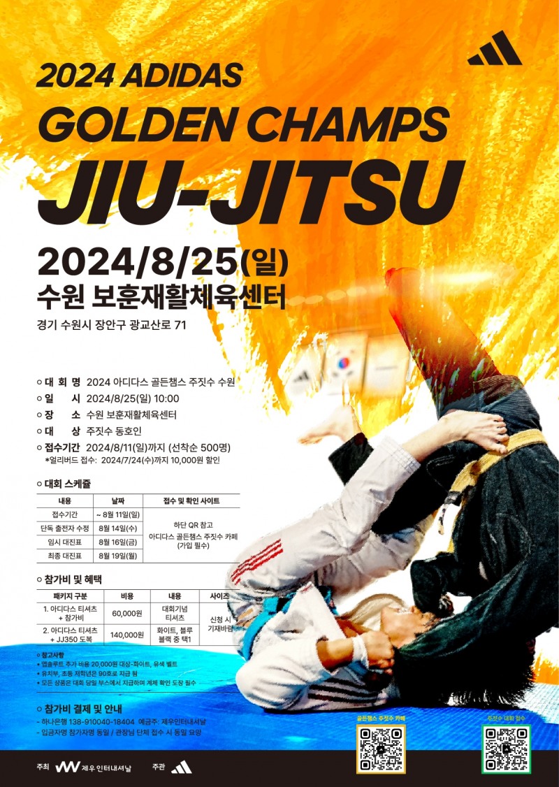 2024 아디다스 골든챔스 주짓수 수원대회 개최