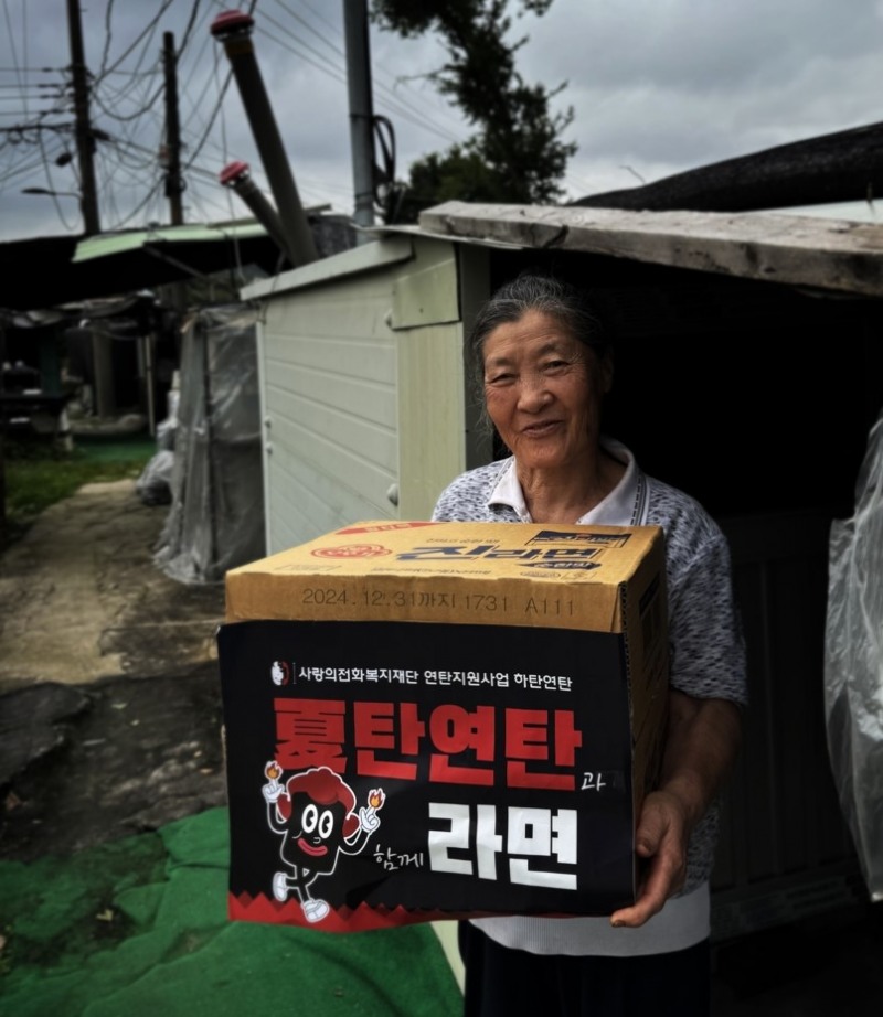 사랑의전화복지재단, 에너지 취약계층 위한 2차 '하(夏)탄연탄' 프로젝트 확대 실시