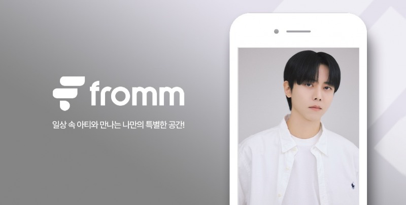 주우재, ‘프롬 메시지’ 서비스 오픈…팬들과 교류 확대